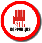 stop_corruption_141x144.png